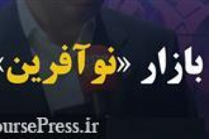 پنج شرکت SME برای معامله به تابلو رشد بازار نوآفرین منتقل شدند