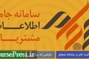 ۲۰ میلیون سهامدار در ۷ ماه گذشته از سجام سود سنواتی گرفتند