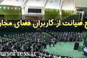 اجرای طرح صیانت با احتمال بیش از ۹۰ درصد رد می شود