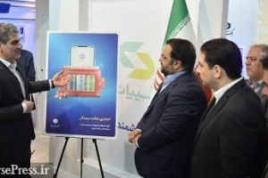طرح تسهیلاتی بدون ضامن و غیر حضوری بانک بورسی رونمایی شد
