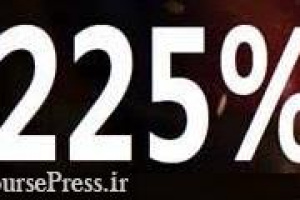 نتایج و اقدامات نه ماه سال قبل شرکتی با بازدهی ۲۲۵ درصدی سهام