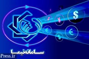 پیشنهاد رئیس کانون صرافان برای راه‌اندازی بازار توافقی در سامانه نیما