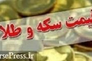 سکه در آخرین روز بهار قرن ۸ میلیون تومانی شد