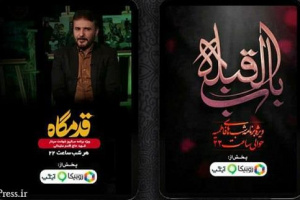 استقبال از پخش ویژه برنامههای فاطمیه همراه اول