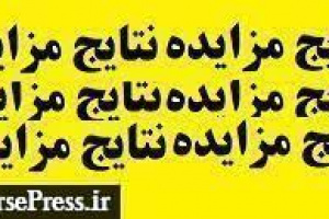 نتیجه برگزاری مزایده ذوب برای فروش ۱۷ میلیون تن سرباره کنورتور