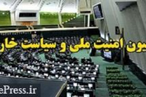 دوربین‌های آژانس در مراکز هسته‌ای ایران از سوم خرداد خاموش می شود