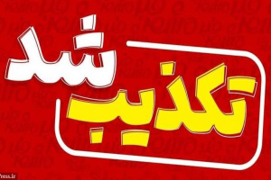 اعزام یگان‌ویژه به قم به دلیل قرنطینه شهر صحت ندارد