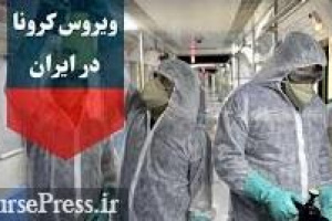 آخرین آمار مبتلایان ، فوتی ها و بهبودیافتگان / شرط برگزاری بازی‌های لیگ برتر