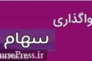 موافقت هیات مدیره بانک فرابورسی با واگذاری ۳۰ درصد سهام تأمین سرمایه تمدن