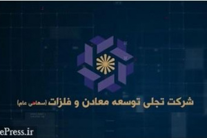 سرمایه گذاری۵.۶ هزار میلیارد تومانی تجلی با رشد ۲۵ درصدی در صنایع بورسی