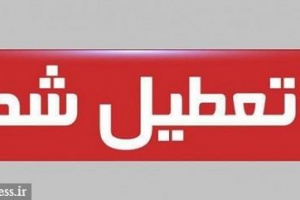 چهارشنبه و پنج‌شنبه تعطیل سراسری شد / در انتظار تصمیم بانک مرکزی و بورس