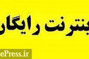 روش دریافت ۲۰ گیگابایت اینترنت رایگان برای کاربران همراه اول، رایتل و ایرانسل