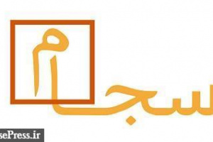 واریز ۵۱ هزار میلیارد تومان سود به حساب ۴۲ میلیون سهامدار از طریق سجام