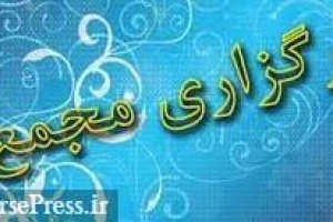 زمان برگزاری مجمع مخابرات، زامیاد و ۱۳ شرکت بورسی و فرابورسی دیگر