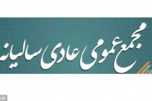 پتروشیمی نوری بعد از لغو عرضه اولیه ، زمان مجمع سالانه را اعلام کرد