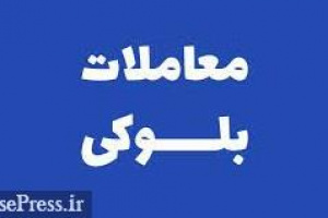 شرایط و زمان خروج مالک حقوقی از سهامداری قرن اعلام شد
