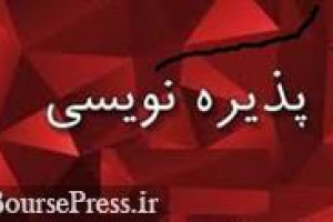 پذیره نویسی واحدهای ۱۰۰ هزار تومانی صندوق خصوصی از امروز + جزئیات