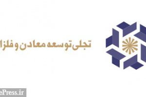سرمایه گذاری ۵.۸ هزار میلیارد تومانی تجلی و تحقق سود ۵۰۰.۵ میلیون تومانی