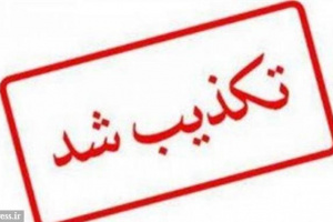 مرگ مشکوک شهروند آلوده به ویروس کرونا در پایتخت تکذیب شد