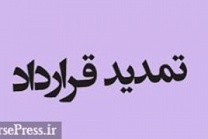 قرارداد شرکت حمل و نقلی با ذوب آهن برای دوره ۹ ماهه تمدید شد