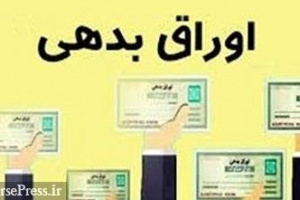 برنامه قرن برای انتشار ۳۰۰ میلیارد تومان اوراق بدهی با نرخ سود ۲۵ درصدی