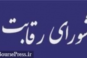 دستورالعمل نحوه تعیین قیمت خدمات جانبی دو زیرمجموعه فارس
