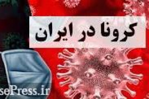 شناسایی و فوت ۱۲۸۹ و ۸۵ مبتلا به کرونا/ آخرین آمار جان باختگان و بهبود یافتگان