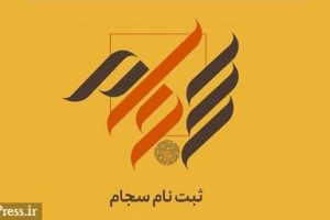 تعداد سهامداران سجامی از ۴۵ میلیون گذشت/ آمار ثبت نامی ها در پاییز