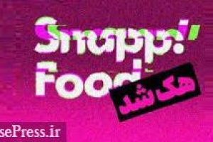 اطلاعات بیش از ۲۰ میلیون کاربر اسنپ ‌فود هک شد/ توضیح شرکت+استقرار پلیس فتا