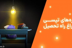 کمپین تپسی برای تامین لوازم‌ تحریر دانش‌آموزان کم‌ برخوردار
