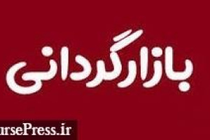 متغیرهای بازارگردانی سهام ذوب آهن به دلیل افزایش سرمایه تغییر کرد
