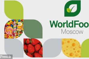 حضور پررنگ گروه زر در نمایشگاه صنایع غذایی روسیه