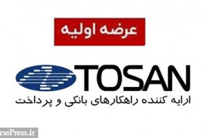 سیزدهمین عرضه اولیه به روش ترکیبی و طی دو مرحله قطعی شد