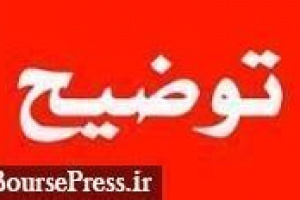 توضیح مثبت و منفی رمپنا و ۱۳ شرکت درباره واگذاری سهام، انعقاد قرارداد و ...