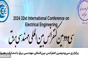 برگزاری سی‌ و دومین کنفرانس بین‌المللی برق با مشارکت همراه اول