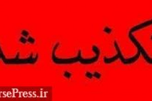 خبرگزاری دولت شایعه قرنطینه شدن تهران را تکذیب کرد