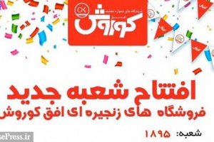 تعداد شعب افق به ۱۸۹۵ رسید / بازدهی ۳۵۱ درصدی سهم در ۱۲ ماه