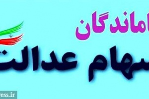 ۳.۳ میلیون جامانده به محض ابلاغ مجوز سهام عدالت می‌گیرند