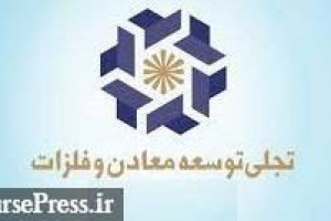 سرمایه گذاری ۵.۳ هزار میلیارد تومانی تجلی و تحقق سود ۱۸ میلیارد تومانی