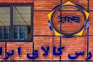 بورس کالا آماده راه‌اندازی ابزارهای مالی بر پایه فلزات و پتروشیمی