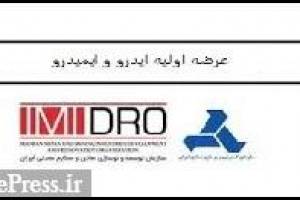 عرضه اولیه سهام ۵ زیرمجموعه ایدرو و ایمیدرو در بورس