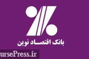 صدور اولین مجوز بانک مرکزی برای تملک ۳۳ درصدی سهام نخستین بانک خصوصی
