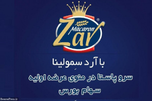 مدیران شرکت آماده عرضه اولیه آماده پاسخ به سئوالات سهامداران شدند