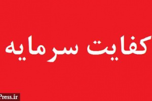 پیشنهاد رئیس بانک مرکزی به افزایش کفایت سرمایه بانک ها با هدف کاهش مطالبات