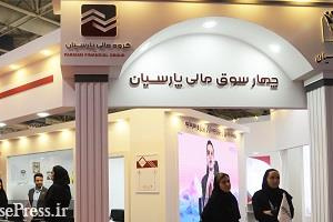استقبال ویژه بازدیدکنندگان از چهارسوق مالی پارسیان در اولین روز نمایشگاه