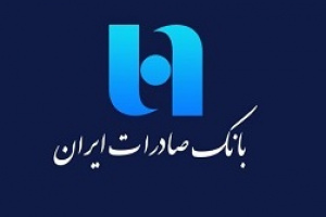 ارتقای رتبه بانک صادرات با افزایش سرمایه ۴ هزار میلیارد تومانی از محل آورده نقدی