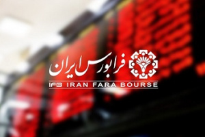 دومین شرکت بازار نوآفرین فرابورس با سرمایه ۱۰۰ میلیارد تومانی درج نماد شد