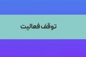 فعالیت زیرمجموعه فولادساز چادرملو به دلیل محدودیت برق کاملا متوقف شد