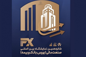 دعوت از پزشکیان برای دیدار با فعالین مالی در شانزدهمین رویداد صنعت مالی