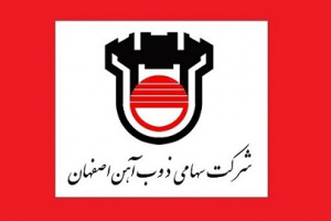 نتیجه مجمع سالانه ذوب مشخص شد / ابقای ۵ عضو حقوقی هیات مدیره